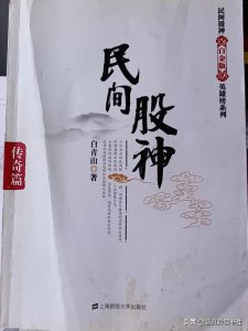 ​《民间股神传奇篇》之一