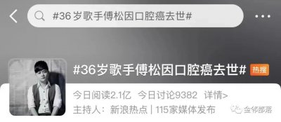 ​年仅36岁！男歌手口腔癌去世，槟榔究竟有多“毒”？