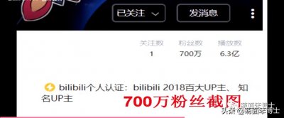 ​B站700万粉丝第一人！老番茄凭什么打败敖厂长和papi酱？