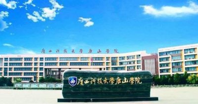 ​鹿山学院未来将升级为柳州工业大学