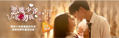 ​《恶魔少爷2》李宏毅英雄救美表白邢菲，原音却被吐槽尴尬！