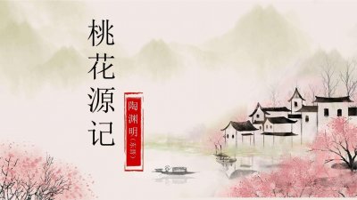 ​你敢信吗，《桃花源记》可能是个鬼故事